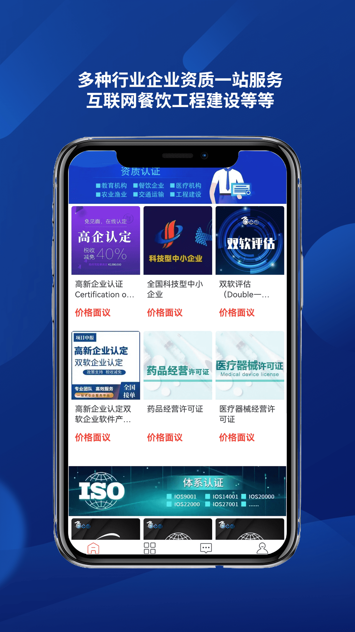 企业资质认证app官方版v3.53.0