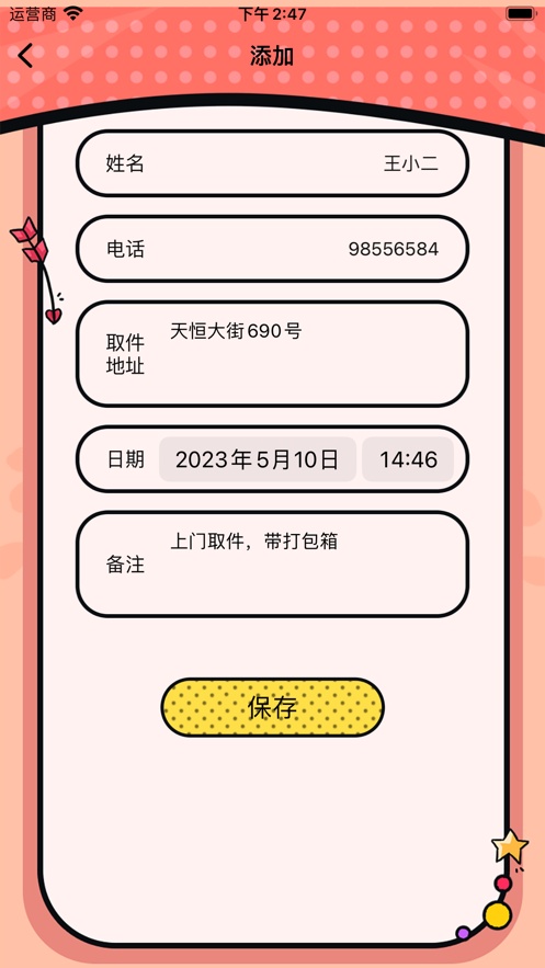 发思特快递员助手app安卓版1.0