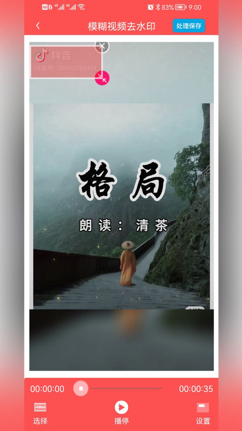 P图去水印app软件官方下载v1.0