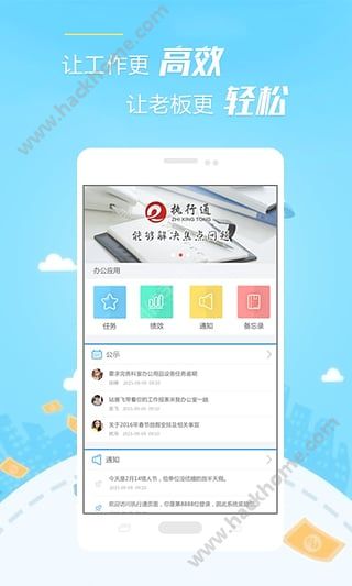 执行通app下载手机版v1.5.9