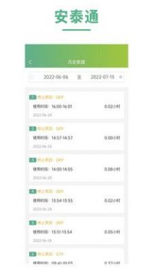 安泰通安卓版app下载v1.0.5
