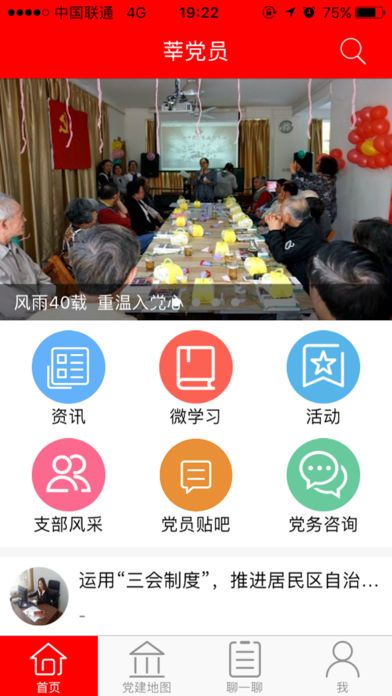 莘党员官方app软件下载v2.1