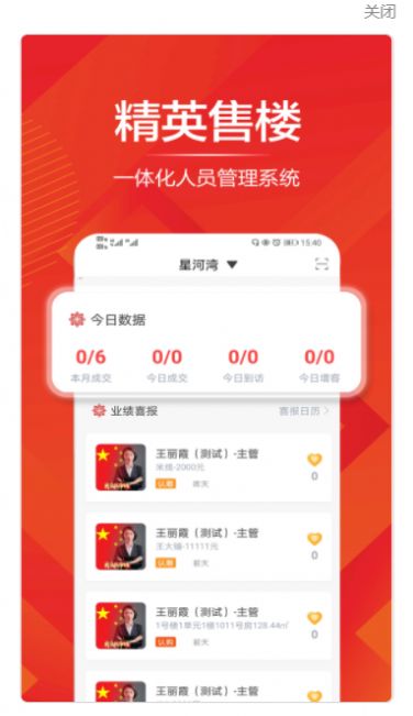 精英售楼app官方正式版下载v1.9