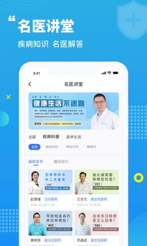 蓝生脑医app健康医疗最新版v1.0.0