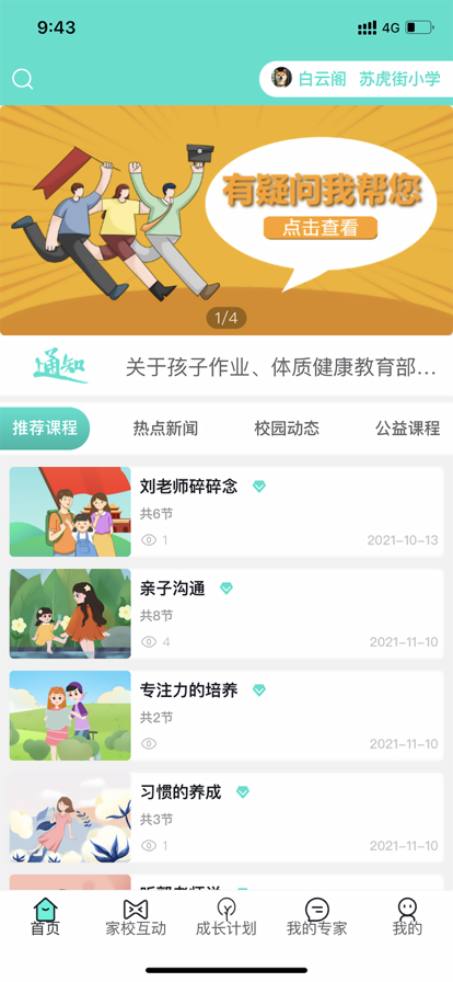 和启家教学习app官方最新版下载v1.0.9