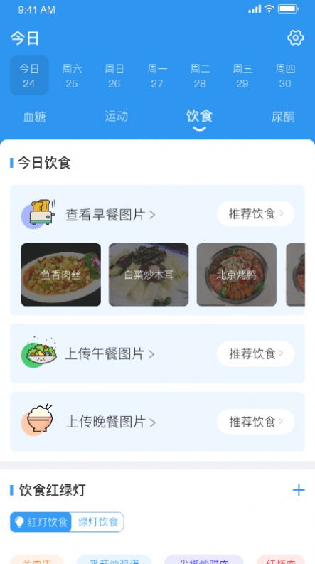 创语生命app健康管理官方版v1.4.1