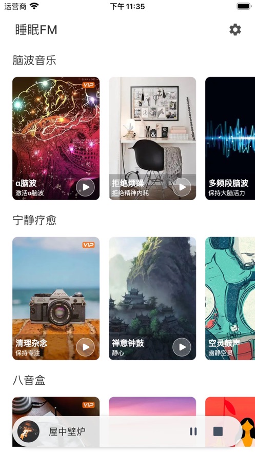 睡眠FM app软件v1.0.1