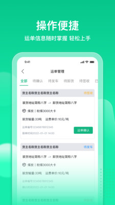 快嘟汽运经纪人app官方版v1.1.0