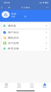 有信云企业级saas平台app下载图片1