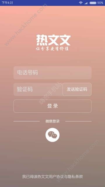热文文app安卓手机版下载v3.0