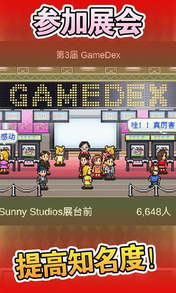 游戏开发物语游戏手机版下载（Game Dev Story）v3.05