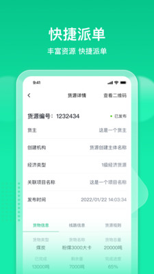 快嘟汽运经纪人app官方版v1.1.0