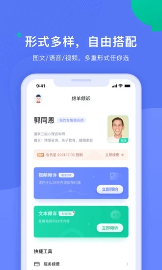 绵羊倾诉app官方版下载v1.0.0