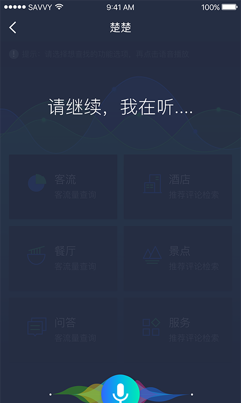 东湖绿道app软件下载手机版图片2