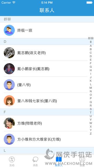 家校无忧家长版官网APP下载v1.9.0