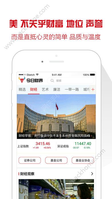 今日财界官方app下载手机版v1.0