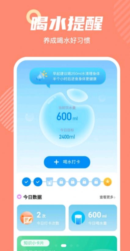 心意通运动健康打卡app官方下载v1.0.3