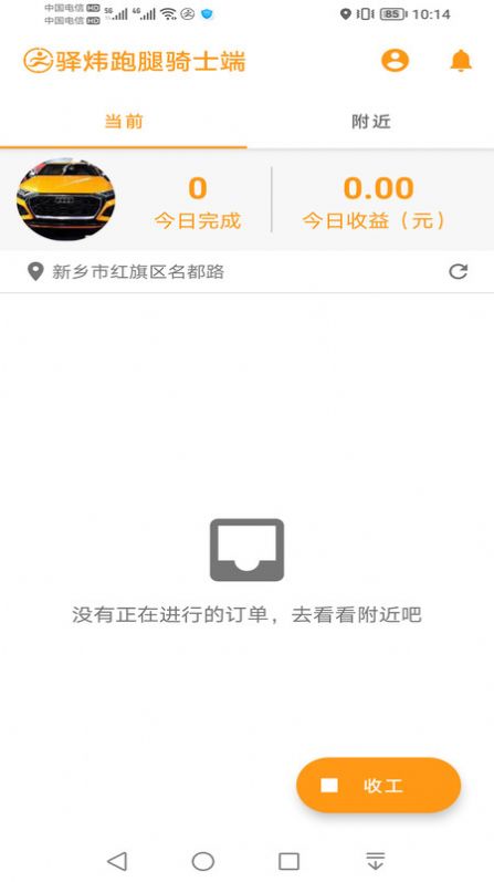 驿炜跑腿骑士端app手机版下载图片2