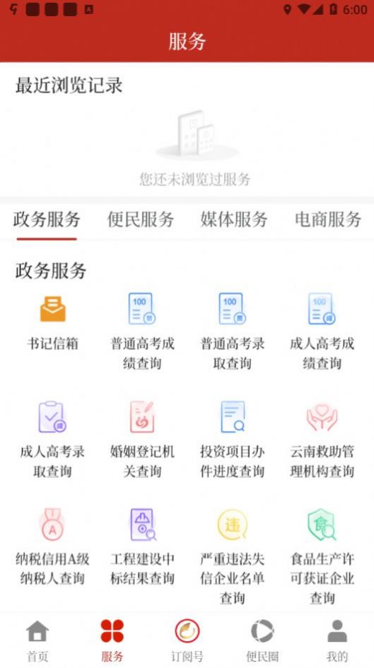 景洪融媒app官方最新版下载v1.0.1