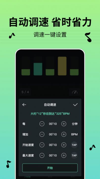 节拍器BPM app官方下载v1.0.0