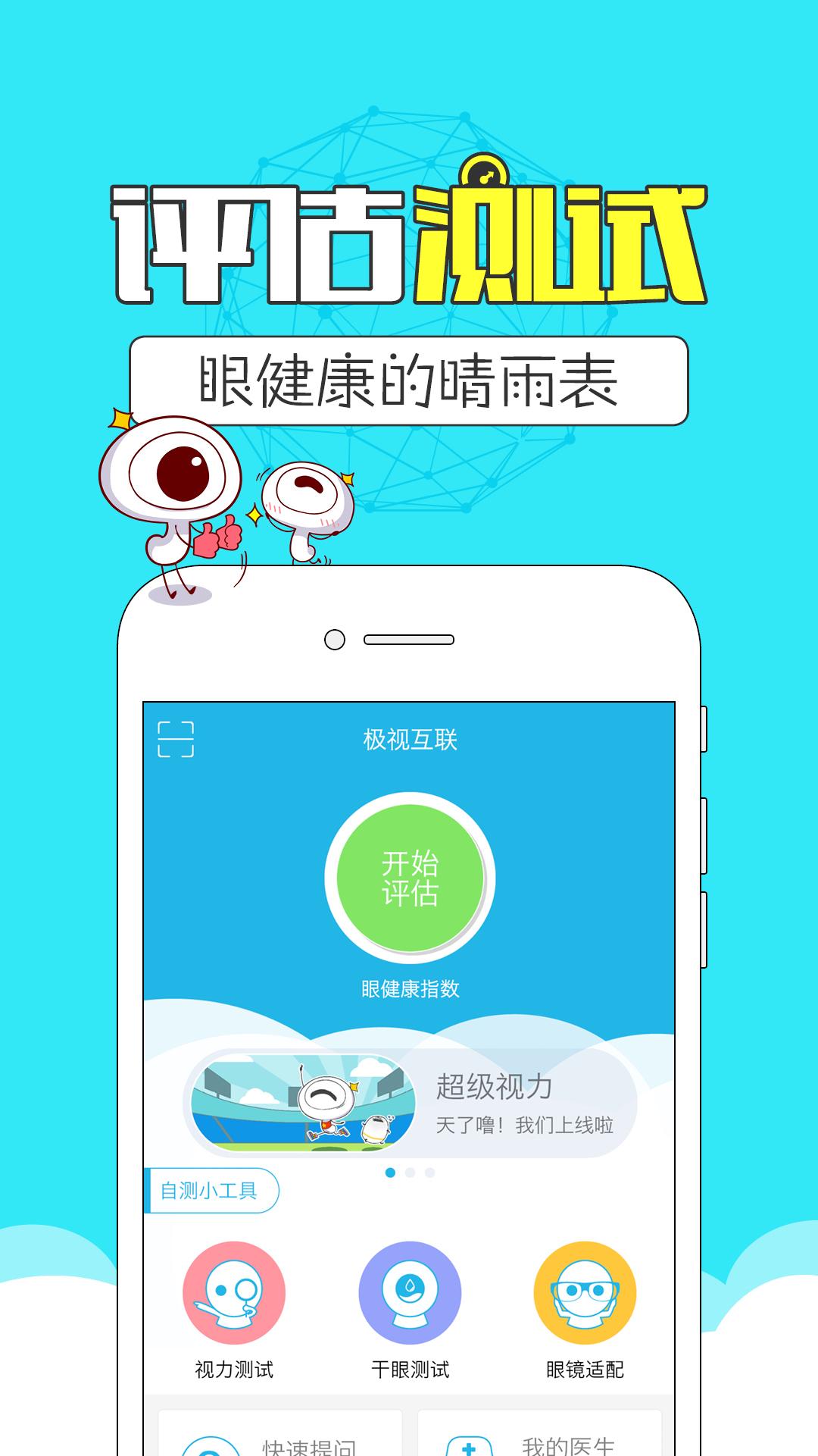 目邻爱尔眼科软件app官方下载v3.5.1