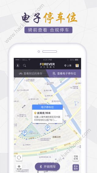 永久电踏车下载app官方版手机软件v2.11.0