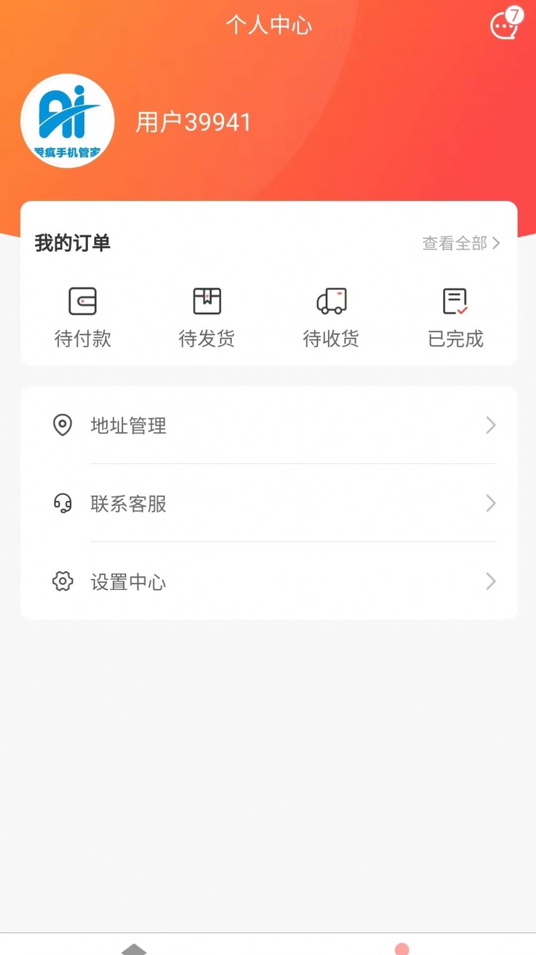 飞讯手机免费置换app官方下载v2.0.4