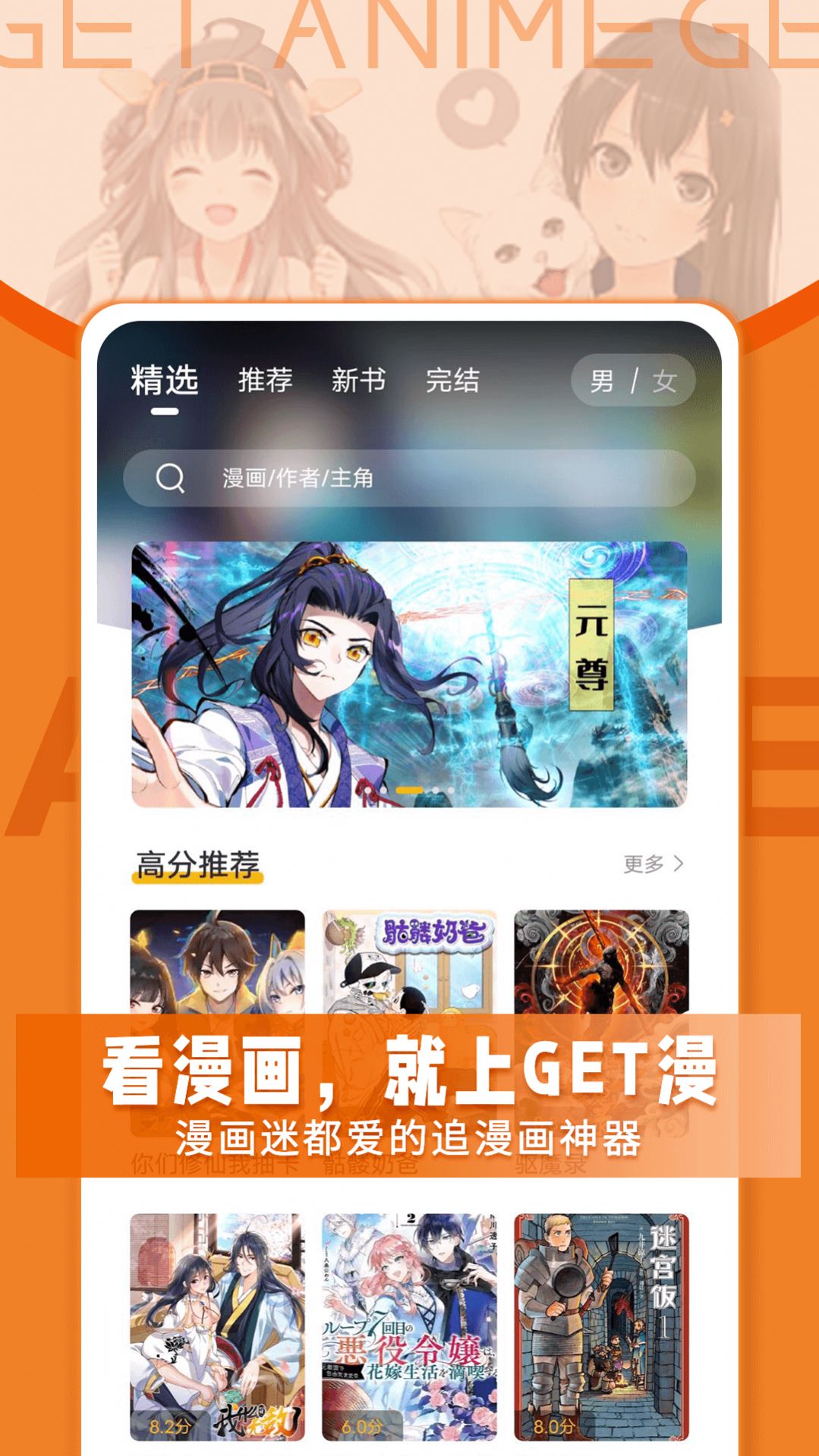 GET漫画官方软件更新最新版下载v2.0.0