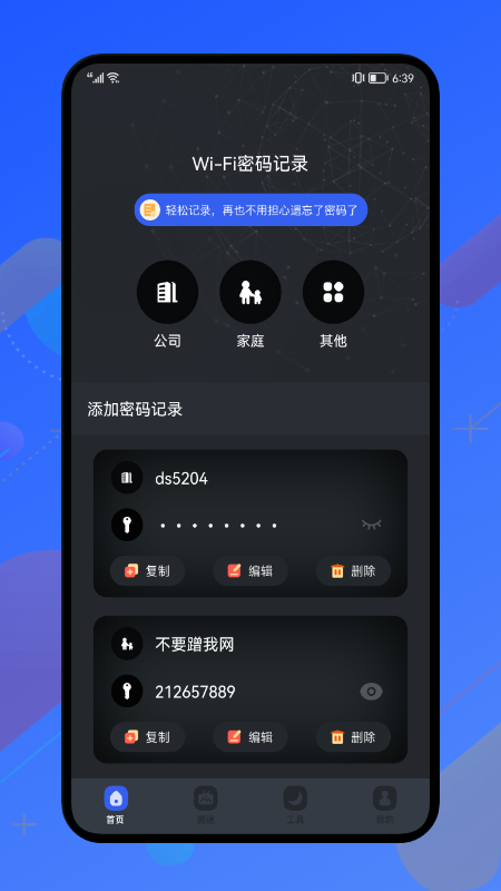 无线网络密码助手app官方下载v1.0