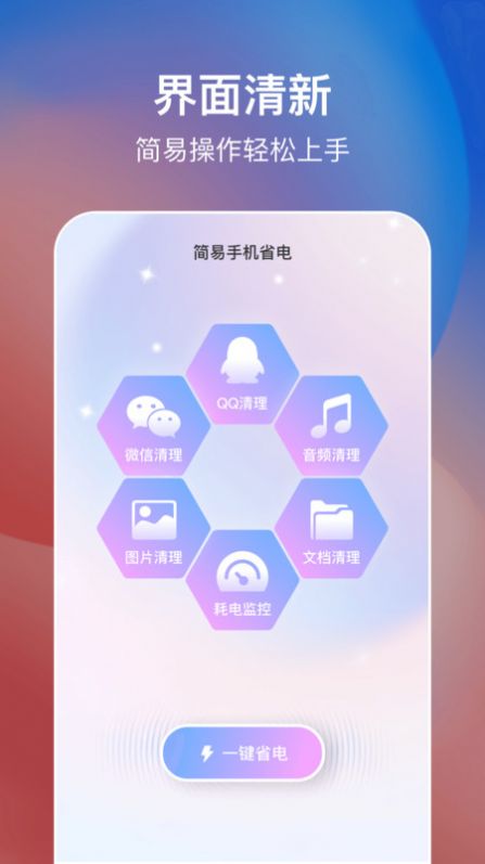 简易手机省电软件appv1.0.0