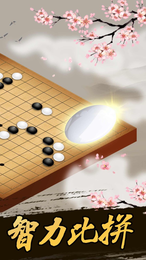 五子棋双人联机手机策略对战小游戏v1.3