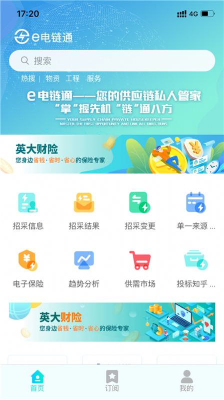 e电链通app手机版下载v1.0.1