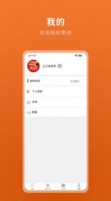 律卫app律师端下载v1.0