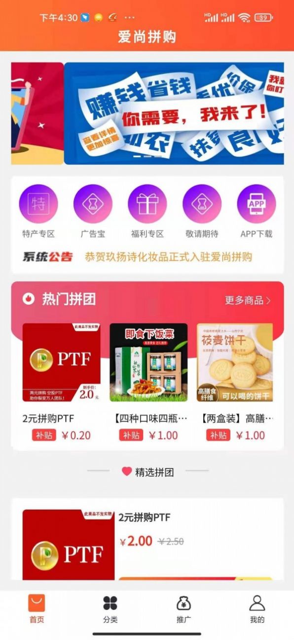 爱尚拼购app官方版v1.2.1