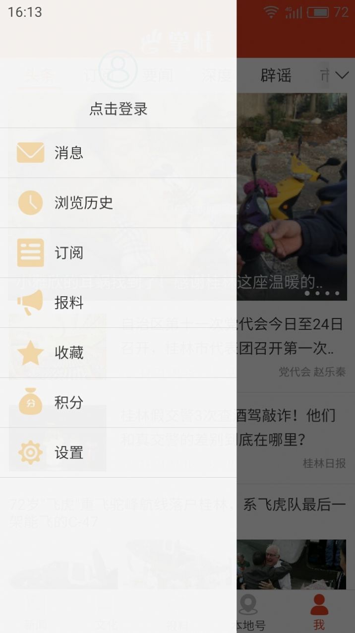 掌桂便民服务app官方下载v4.44