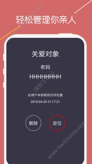 定位信息通app官方下载v3.9