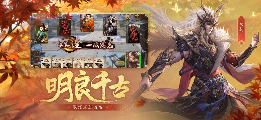 三国杀4.0.9秋季赛最新版下载v4.0.9