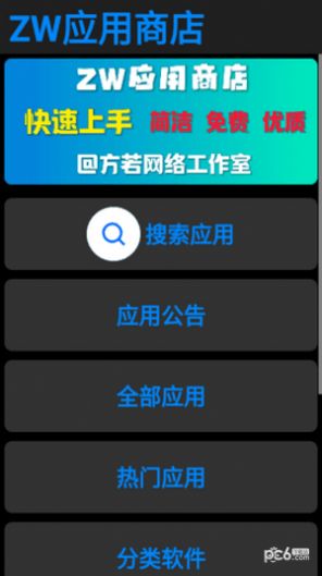 ZW应用商店官方免费版下载v0.5
