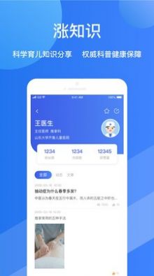 福棠儿医在线问诊app官方版下载v1.7.2