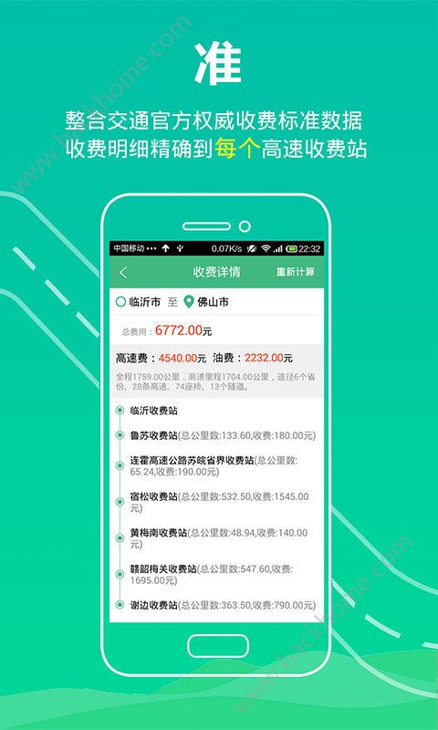 高速费查询app下载手机版v1.4