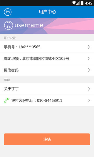 丁丁停车app官网版下载安装v3.6.12