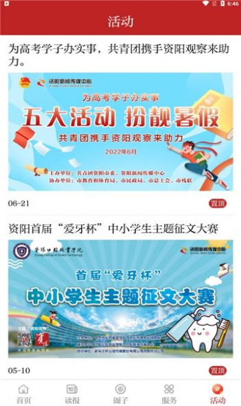 资阳观察app官方下载v1.4.1