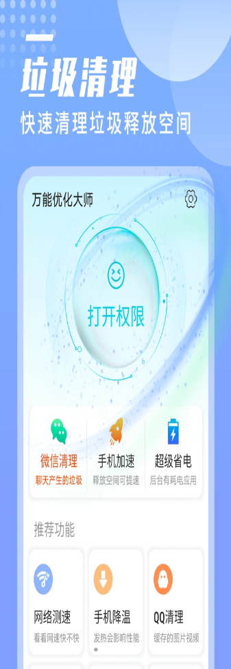 数数万能优化大师app手机版v1.0.0