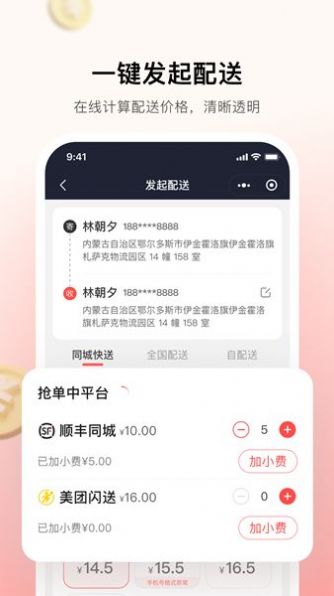 小喵来客外卖订单管理appv1.0.2