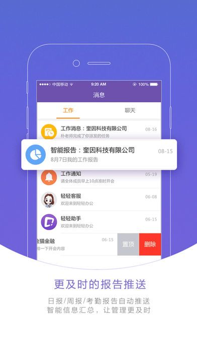 轻轻办公官方版手机app下载V7.3.1