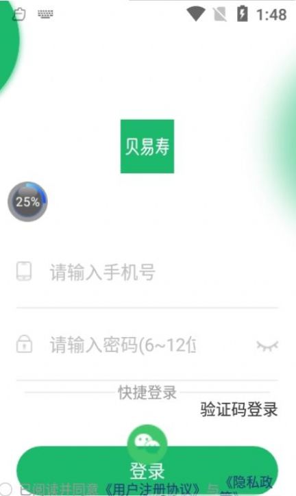 贝易寿app健康管理最新版v1.1.5