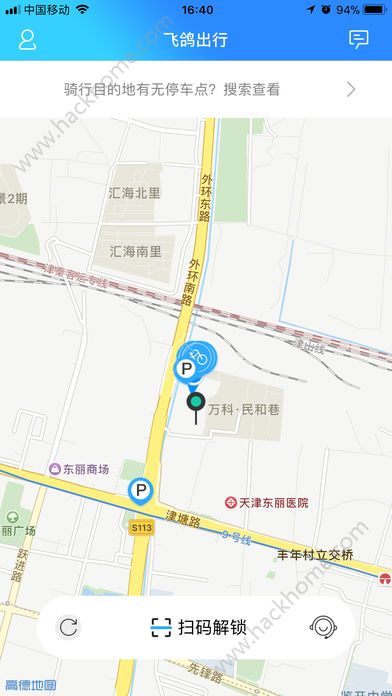 飞鸽出行共享单车app手机版下载v1.0.31