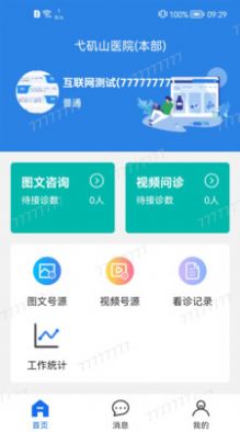 弋矶山云医app医生版下载v1.0.2