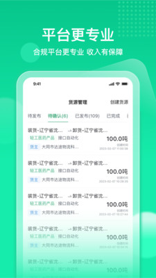 快嘟汽运经纪人app官方版v1.1.0