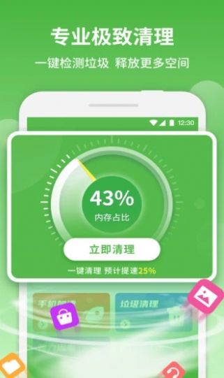 简洁清理大师app手机版v1.11.4